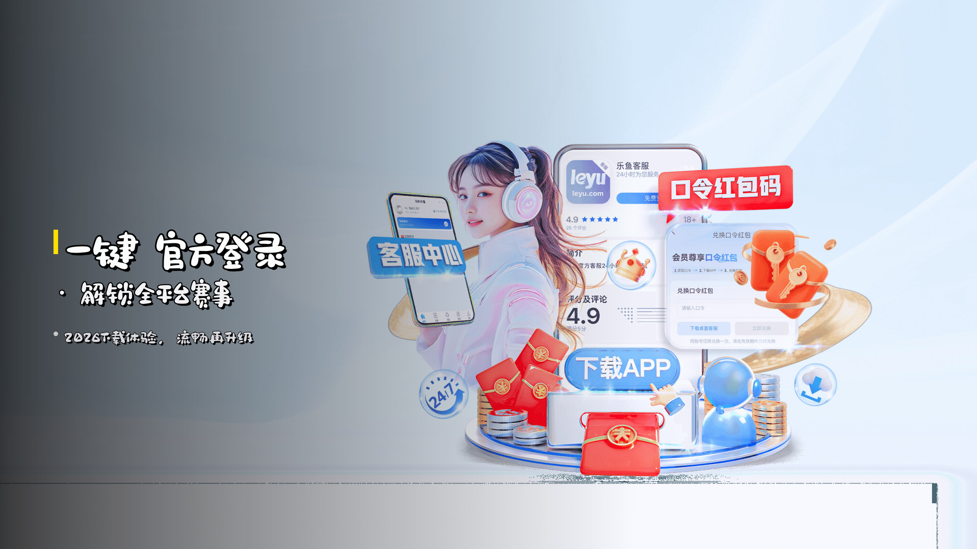 一键 <strong>官方登录</strong> · 解锁全平台赛事