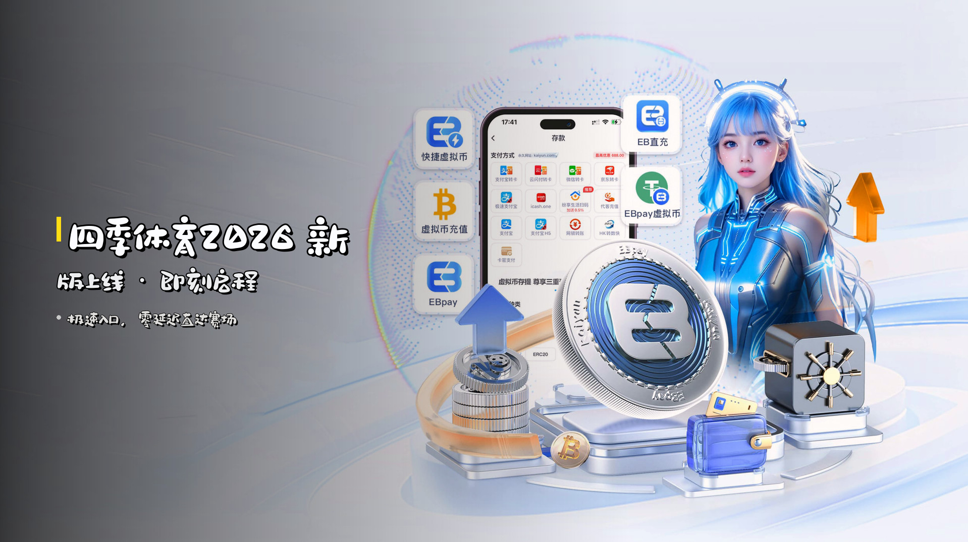 <strong>四季体育2026</strong> 新版上线 · 即刻启程